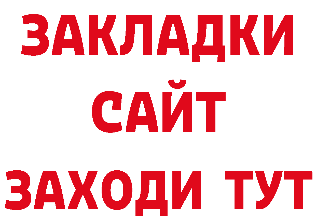 Бутират BDO рабочий сайт дарк нет MEGA Купино